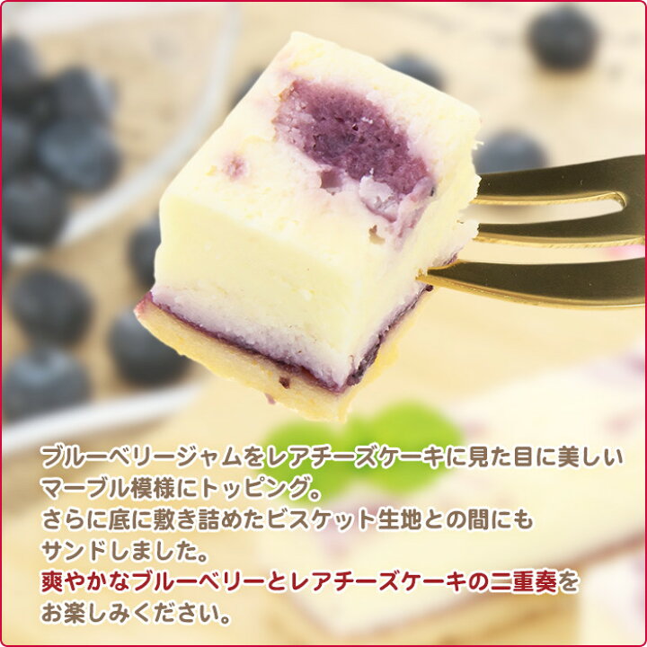 楽天市場 終売 送料無料 わけありブルーベリーマーブルチーズケーキ バー 500g 9 13本 ブルーベリージャムの入ったフローズンチーズケーキ 訳ありスイーツ そのまま食べてアイスケーキ 訳ありスィーツ 自宅用 お取り寄せスイーツ 菓子工房