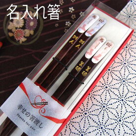 楽天市場 名入れ 箸 タイムセールの通販 楽天市場 名入れ 箸 タイムセールの通販