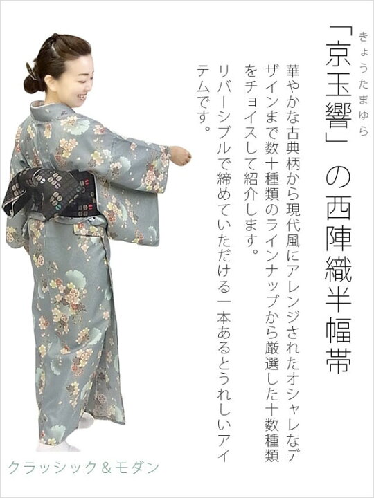 楽天市場】半幅帯 正絹 笹蔓 黒系 京玉響 西陣織 : 名古屋帯と半幅帯  