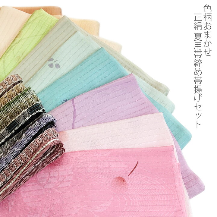 楽天市場】正絹 夏用 絽 帯締め帯揚げセット 色柄おまかせセット 