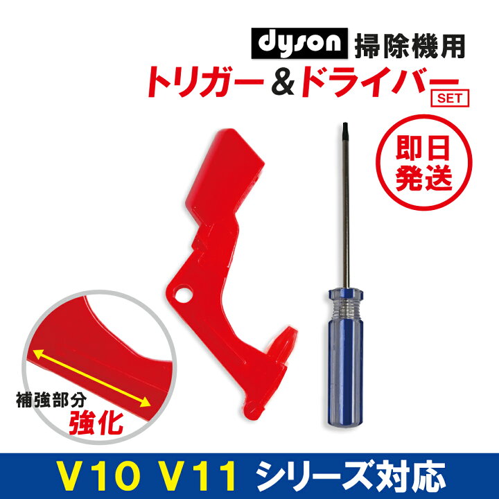 楽天市場】dyson ダイソン V10 V11 SV12 SV14 トリガー スイッチ 交換 