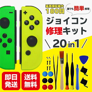 スイッチ ジョイコン スティック 修理キット 交換 2個セット Switch 修理パーツ 工具付き コントローラー Joycon アナログ