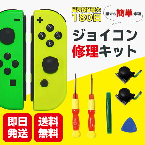ジョイコン 修理 工具付き コントローラー修理 セット スイッチ 修理キット スティック 交換 Switch 修理パーツ Joycon