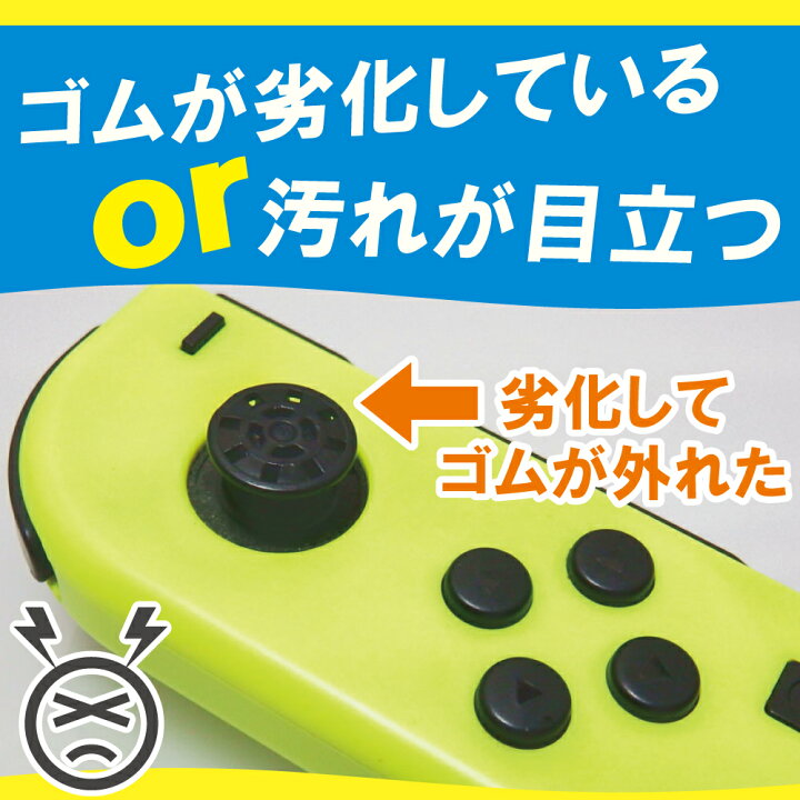 追加可能Switch修理用ジョイコンスティック