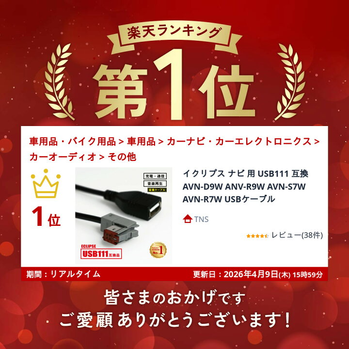 楽天市場】イクリプス ナビ 用 USB111 互換 AVN-D9W ANV-R9W AVN-S7W 