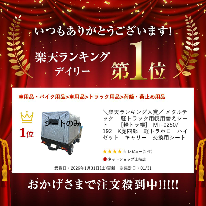 メタルテック 軽トラック用幌替えシート　MT-0250　K虎四郎 Amazon | メタルテック 軽トラック用幌セット K虎四郎 MT-192 | 幌