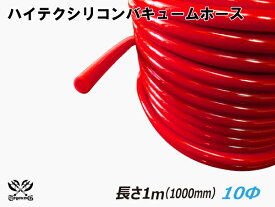 楽天市場 バキュームホース 10mm 車 バイク の通販