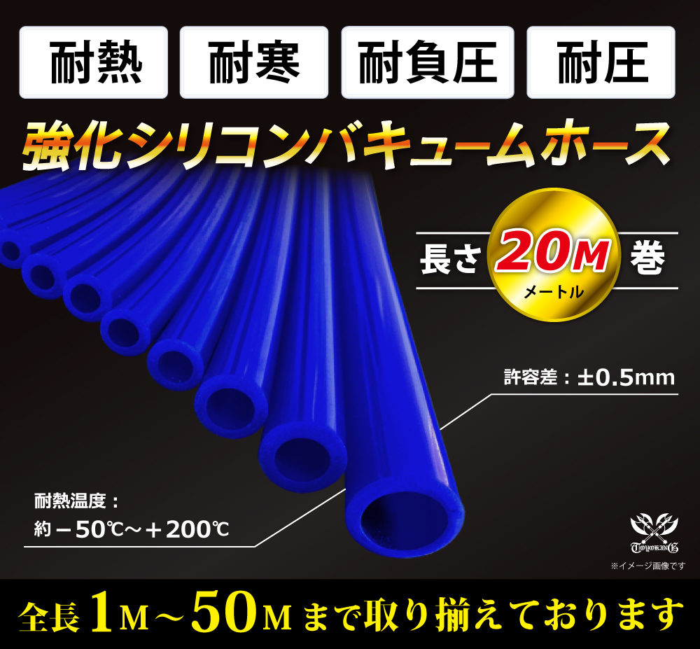 耐熱 バキューム ホース 内径Φ4mm 長さ20m(20メートル) 青色 ロゴマーク無し 耐熱ホース 汎用品 パーツ