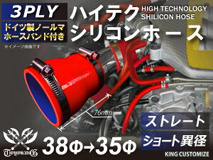 ホースバンド付き TOYOKING シリコンホース ストレート ショート 異径 内径入口Φ35mm Φ35⇒38 Φ28⇒35 Φ32⇒35 赤色 ロゴマーク無し 耐熱シリコンホース 耐熱シリコンチューブ シリコンチューブ