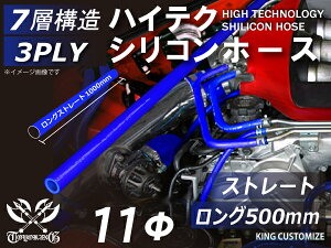 ����500mm ���ϔM �V���R�[���`���[�u �X�g���[�g �����O ���a ���a��11mm �F ���S�}�[�N���� GT-R RX-7 �g���^86 DBA-ZN6 DAA-ZF1 E-DC2 E-FD3S �ėp�i