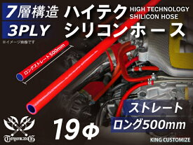 長さ500mm シリコン ホース ストレート ロング 同径 内径Φ19mm 赤色 ロゴマーク無し インタークーラー ターボ インテーク ラジェーター ライン パイピング 接続ホース 汎用品