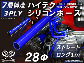 17周年記念セール【15%OFF】シリコンホース ストレート ロング 同径 長さ 1m (1000mm) 青色 ロゴマーク無し TOYOKING シリコンホース 耐熱ホース 接続ホース エンジンホース 汎用品