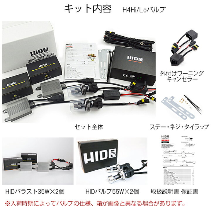楽天市場 Hidキット Hid キット 輸入車用 35w スタンダードタイプ H4hi Lo リレー付 リレーレス H1 H3 H3c H7 H8 H10 H11 H16 Hb3 Hb4 3000k 4300k 6000k 8000k 100k 外付ワーニングキャンセラー付 ワーニングキャンセラー内蔵バラスト Hid屋 Hid屋 楽天市場 Hidキット Hid キット 輸入車用 35w スタンダードタイプ H4hi Lo リレー付 リレーレス H1 H3 H3c H7 H8 H10 H11 H16 Hb3 Hb4 3000k 4300k 6000k 8000k 100k 外付ワーニングキャンセラー付 ワーニングキャンセラー内蔵バラスト Hid屋 Hid屋