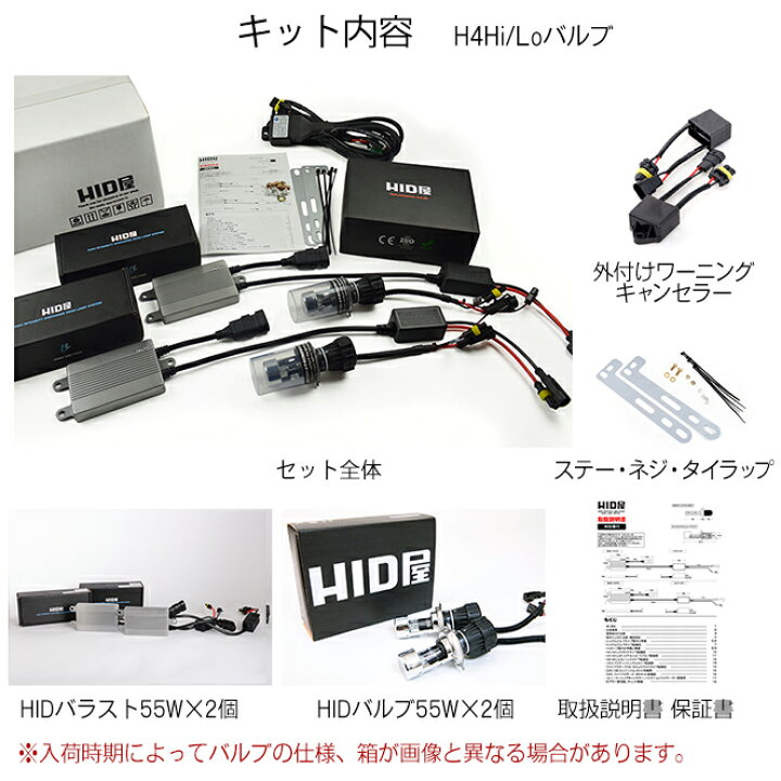 楽天市場】HID屋 輸入車用 55W HIDキット スタンダードタイプ H4Hi/Lo 