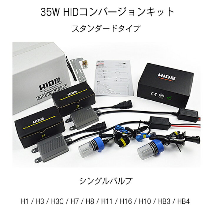 楽天市場】HID屋 HID キット 35W H4 Hi/Lo リレー付 リレーレス ヘッド 