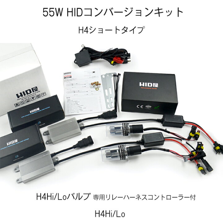 楽天市場】HID屋 HID キット 55w H4Hi/Lo H1 H3 H3C H7 H8 H10 H11 H16 