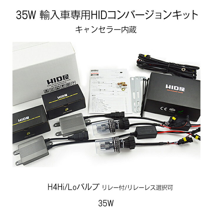 楽天市場 Hidキット Hid キット 輸入車用 35w スタンダードタイプ H4hi Lo リレー付 リレーレス H1 H3 H3c H7 H8 H10 H11 H16 Hb3 Hb4 3000k 4300k 6000k 8000k 100k 外付ワーニングキャンセラー付 ワーニングキャンセラー内蔵バラスト Hid屋 Hid屋 楽天市場 Hidキット Hid キット 輸入車用 35w スタンダードタイプ H4hi Lo リレー付 リレーレス H1 H3 H3c H7 H8 H10 H11 H16 Hb3 Hb4 3000k 4300k 6000k 8000k 100k 外付ワーニングキャンセラー付 ワーニングキャンセラー内蔵バラスト Hid屋 Hid屋