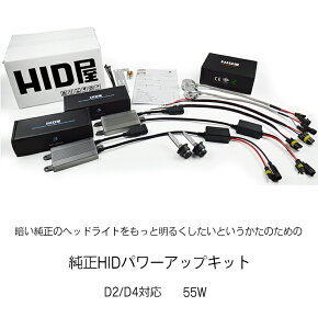 HID屋55WHIDキットD2CD2RD2SD4RD4S