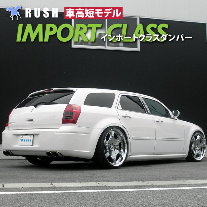 楽天市場 Rush 車高調 ダッジ マグナム 車高短 モデル フルタップ車高調 全長調整式車高調 減衰力調整付 Rush Damper Import Class 車高調通販 Transport 楽天市場店