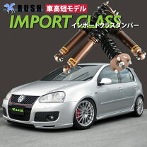 楽天市場】ゴルフ5 gti（車高調整キット｜サスペンション）：パーツ<車 