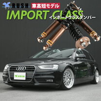 楽天市場】アウディa4アバント 車高調の通販