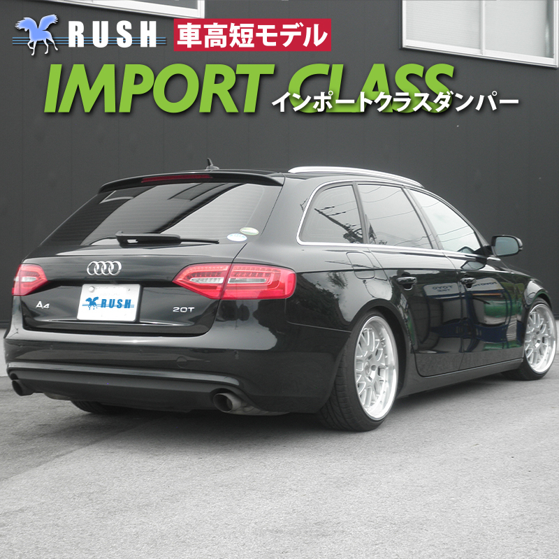 楽天市場】RUSH 車高調 アウディ A4 アバント B8 2WD 車高短 モデル