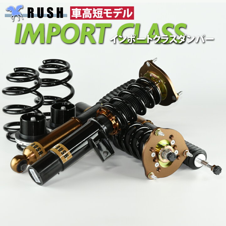 楽天市場 予約販売 Rush 車高調 パサート Cc 4wd フォルクスワーゲン 車高短 モデル フルタップ車高調 全長調整式車高調 減衰力調整付 Rush Damper Import Class 車高調通販 Transport 楽天市場店
