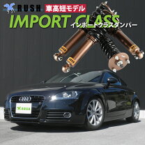 楽天市場】アウディtt 8j 車高調整の通販