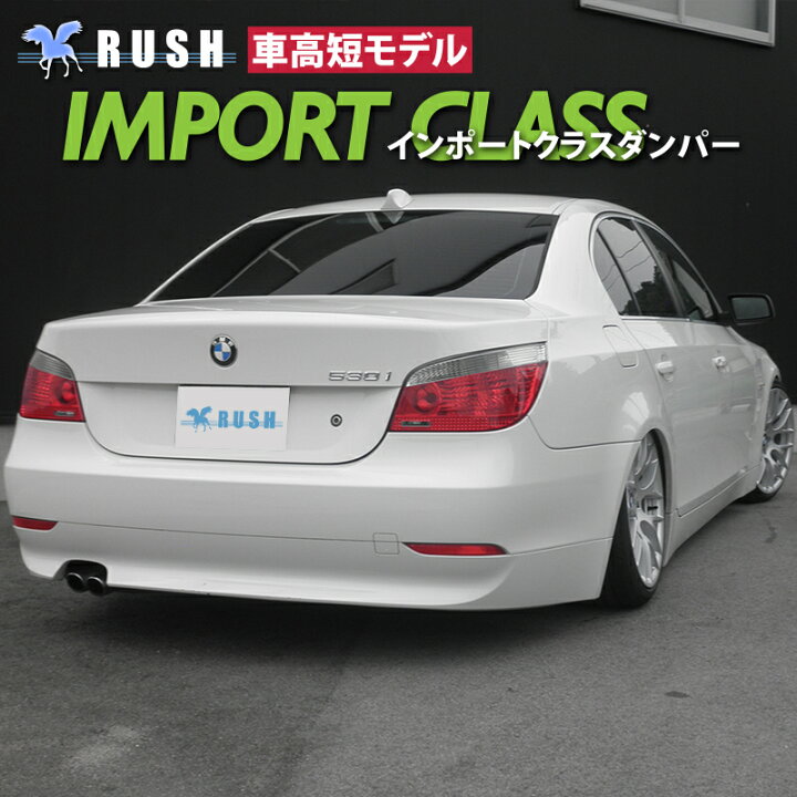 楽天市場 Rush 車高調 Bmw E60 5シリーズ セダン 車高短 モデル フルタップ車高調 全長調整式車高調 減衰力調整付 Rush Damper Import Class 車高調通販 Transport 楽天市場店