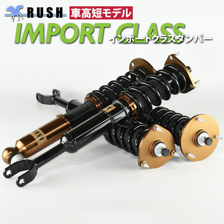 楽天市場 Rush 車高調 Bmw F10 5シリーズ セダン 車高短 モデル フルタップ車高調 全長調整式車高調 減衰力調整付 Rush Damper Import Class 車高調通販 Transport 楽天市場店 楽天市場 Rush 車高調 Bmw F10 5シリーズ セダン 車高短 モデル フルタップ車高調 全長調整式車高調 減衰力調整付 Rush Damper Import Class 車高調通販 Transport 楽天市場店