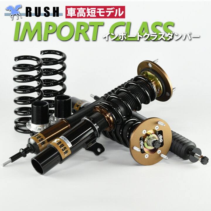 楽天市場 Rush 車高調 Bmw E91 3シリーズ ツーリング ワゴン 車高短 モデル フルタップ車高調 全長調整式車高調 減衰力調整付 Rush Damper Import Class 車高調通販 Transport 楽天市場店