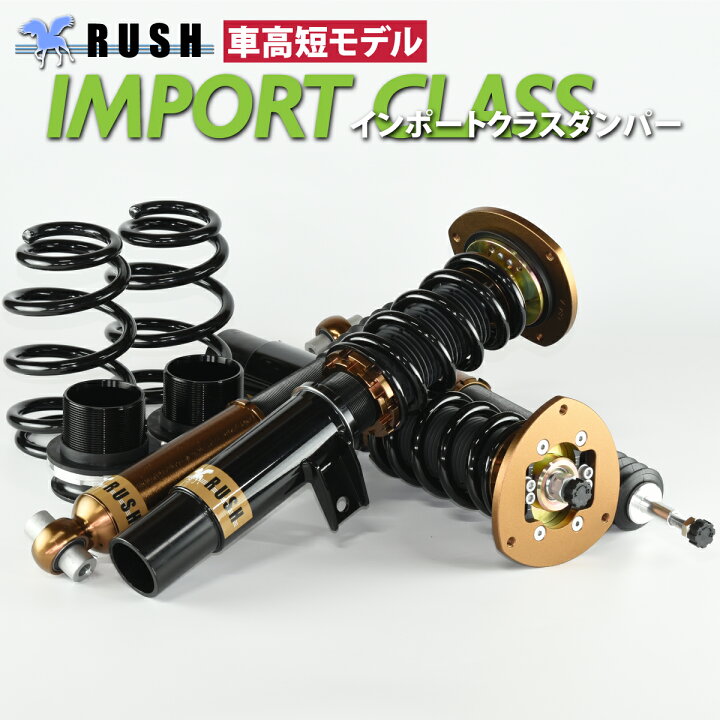 楽天市場 Rush 車高調 Bmw R56 Mini 車高短 モデル フルタップ車高調 全長調整式車高調 減衰力調整付 Rush Damper Import Class 車高調通販 Transport 楽天市場店