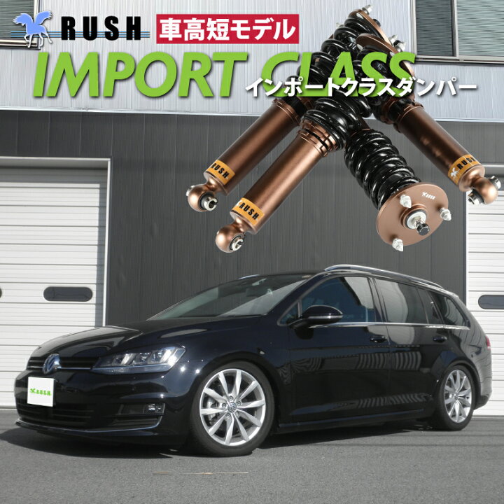 楽天市場】RUSH 車高調 ゴルフ7 ヴァリアント ワゴン AUCHP マルチ 