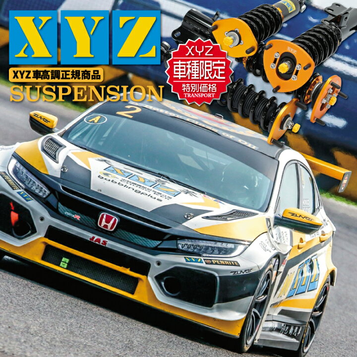 楽天市場】プリウス ZVW30 SS-TO51 XYZ 車高調 SSタイプ スーパー 