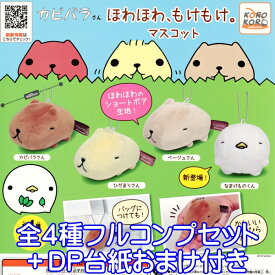 楽天市場 キーホルダー かわいい ガチャガチャ コレクション ホビーの通販