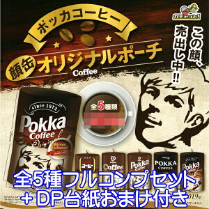 �|�b�J�R�[�q�[ ��ʃI���W�i���|�[�` Pokka Coffee �R���N�V���� �K�`������! �O�b�Y �K�`�� �r�[���i�S5��t���R���v�Z�b�g�{DP�䎆���܂��t���j�y���[�z�y���ʌ���z