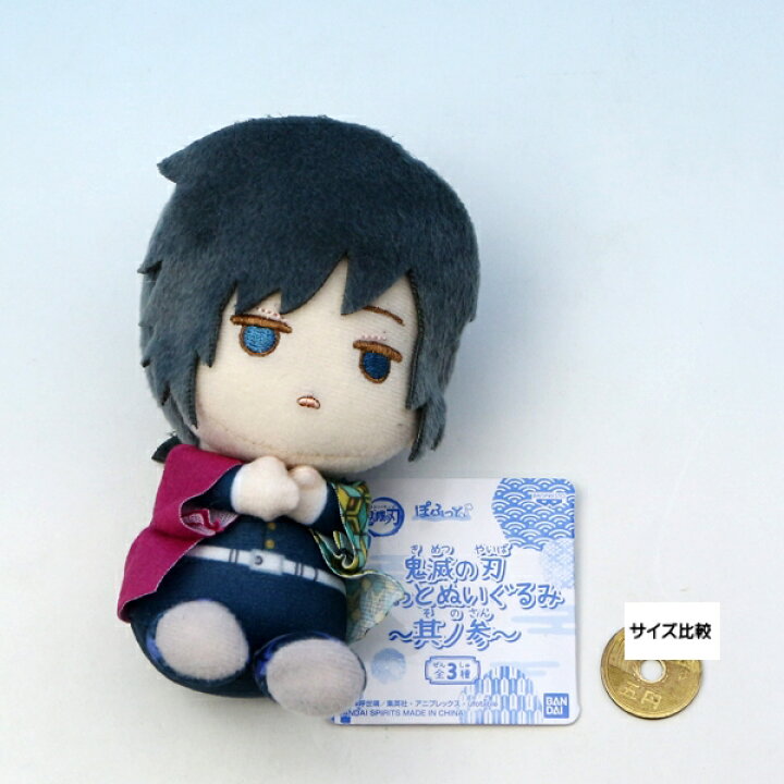 楽天市場 冨岡 義勇 鬼滅の刃 ぽふっとぬいぐるみ 其ノ参 きめつのやいば アニメ 漫画 グッズ プライズ バンプレスト 即納 数量限定 セール品 トレジャーマーケット