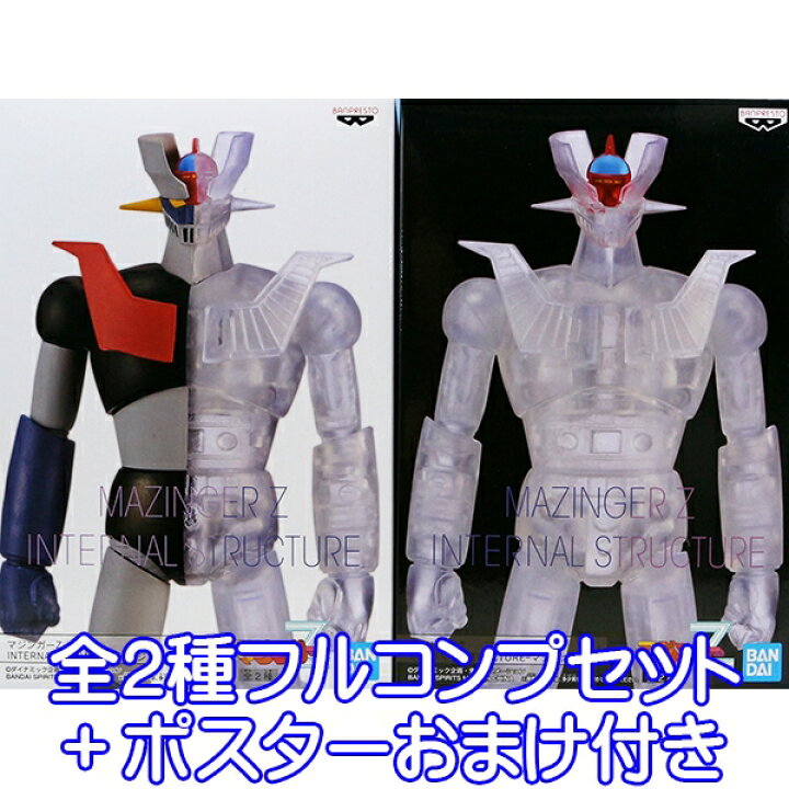 楽天市場】マジンガーZ INTERNAL STRUCTURE マジンガーゼット ロボット 