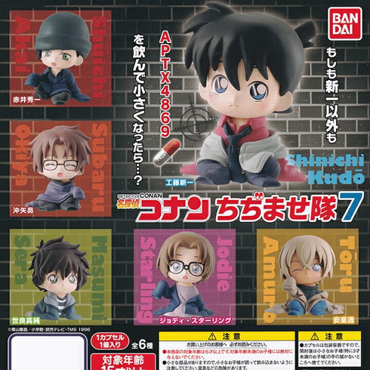 楽天市場 名探偵コナン ちぢませ隊7 アニメ フィギュア キャラクター コレクション Detective Conan Aptx4869 グッズ ガチャ バンダイ 全６種フルコンプセット ｄｐ台紙おまけ付き 即納 数量限定 トレジャーマーケット