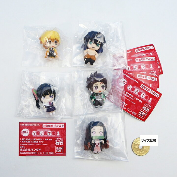 楽天市場 鬼滅の刃 ならぶんです 1 鬼殺隊 グッズ フィギュア Demon Slayer Narabundesu Figure かわいい デフォルメ マスコット ガシャポン ガチャ バンダイ 全５種フルコンプセット ｄｐ台紙おまけ付き 即納 数量限定 トレジャーマーケット