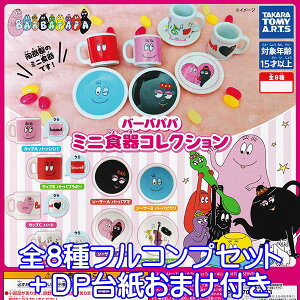 バーバパパ おもちゃの人気商品 通販 価格比較 価格 Com