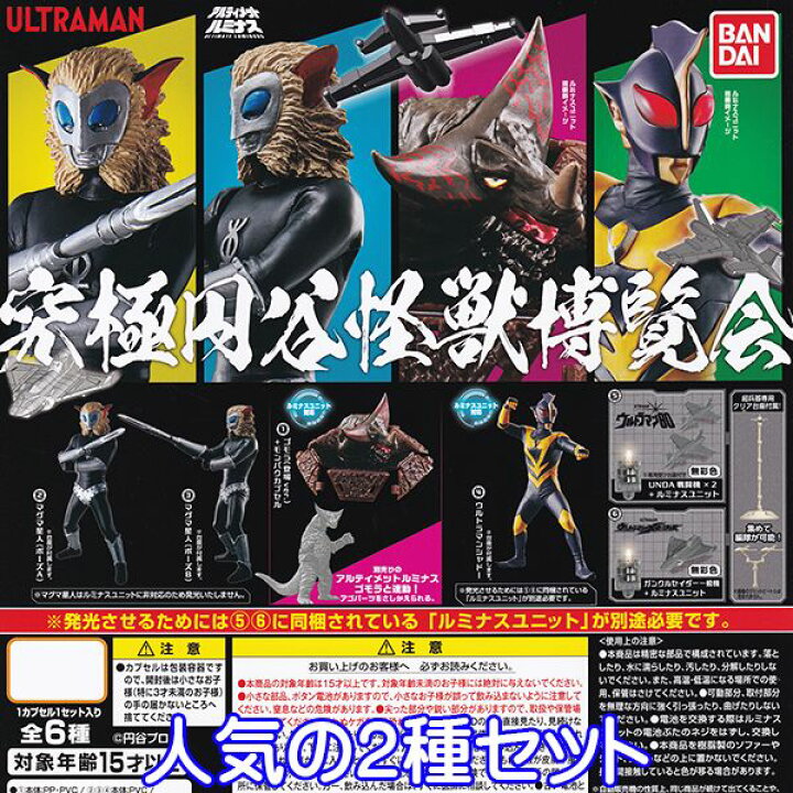 楽天市場】ウルトラマン 究極円谷怪獣博覧会 アルティメットルミナス 