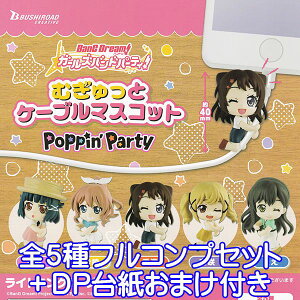 ohI K[Yohp[eB ނƃP[u}XRbg Poppin Party Aj tBMA ObY K` uV[hNGCeBuiS5tRvZbg{DP䎆܂tjy