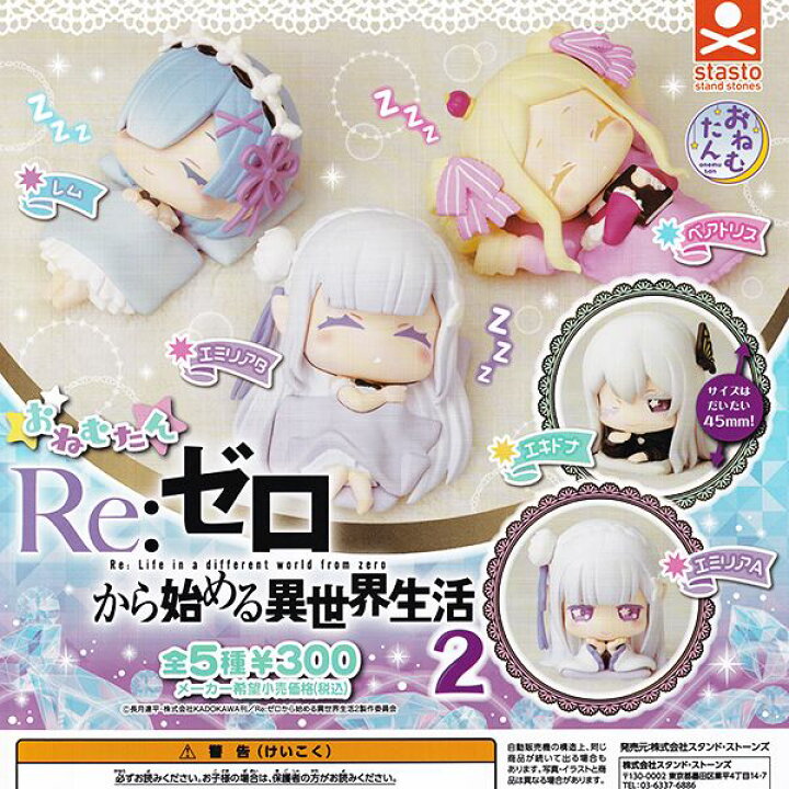 楽天市場】おねむたん Re：ゼロから始める異世界生活2 リゼロ 