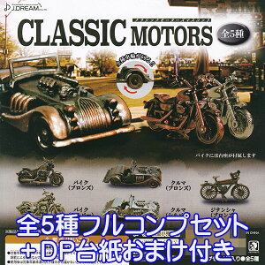 NVbN[^[Y}XRbg oCN  ] CLASSIC MOTORS ~j`A  ObY tBMA K` J.h[iS5tRvZbg{DP䎆܂tjy[zyʌz