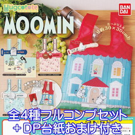 はぐこっとーと ムーミン Hugcotote MOOMIN エコバッグ キャラクター 携帯 タグ サイズ 約30cm イラスト グッズ ガチャ バンダイ（全4種フルコンプセット＋DP台紙おまけ付き）【即納】【数量限定】