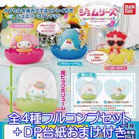 楽天市場 サンリオ おまけ コレクション ホビー の通販 楽天市場 サンリオ おまけ コレクション ホビー の通販