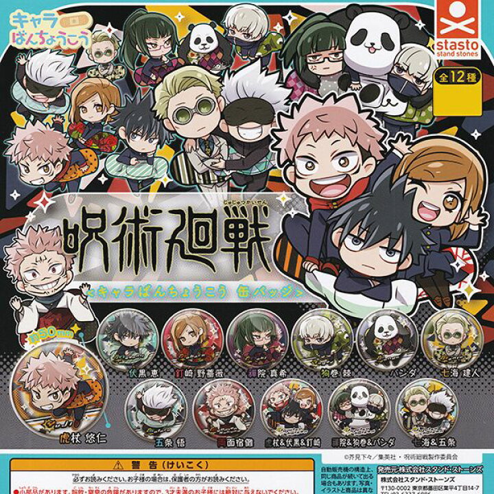 感謝の声続々 Hugcot 呪術廻戦03 全7種セット 在庫品 ネコポス対応