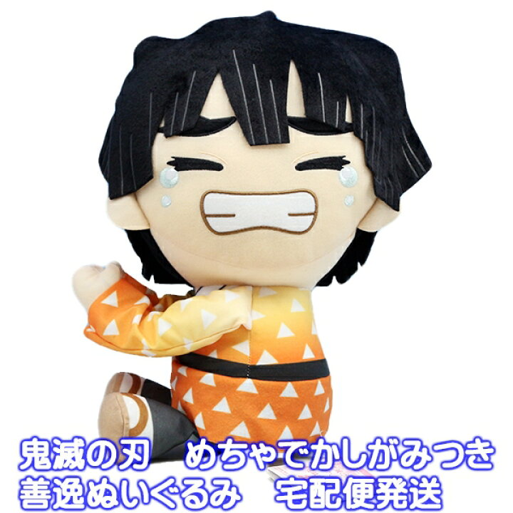 楽天市場 鬼滅の刃 めちゃでかしがみつき善逸ぬいぐるみ 我妻善逸 アニメ キャラクター コレクション グッズ サイズ 約30cm きめつのやいば プライズ バンプレスト 即納 数量限定 セール品 トレジャーマーケット
