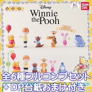 ならぶんです。 Winnie the Pooh くまのプーさん ディズニー キャラクター Disney グッズ ガシャポン ガチャ バンダイ (全6種フルコンプセット+DP台紙おまけ付き)【即納】【数量限定】